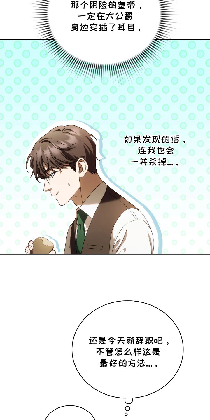 公爵情书漫画,第10章：走神2图