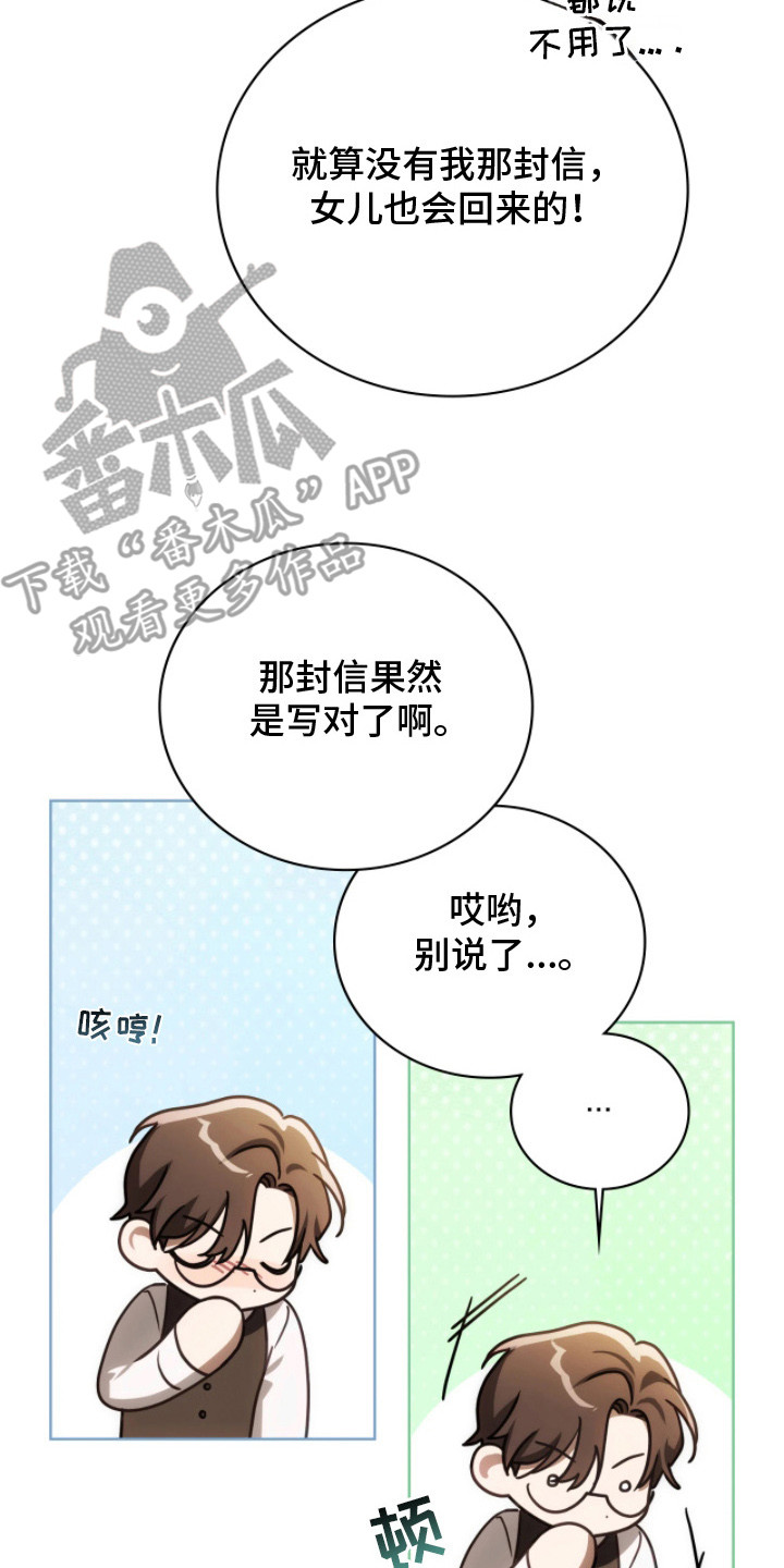 公爵情书漫画,第14章：越传越远1图
