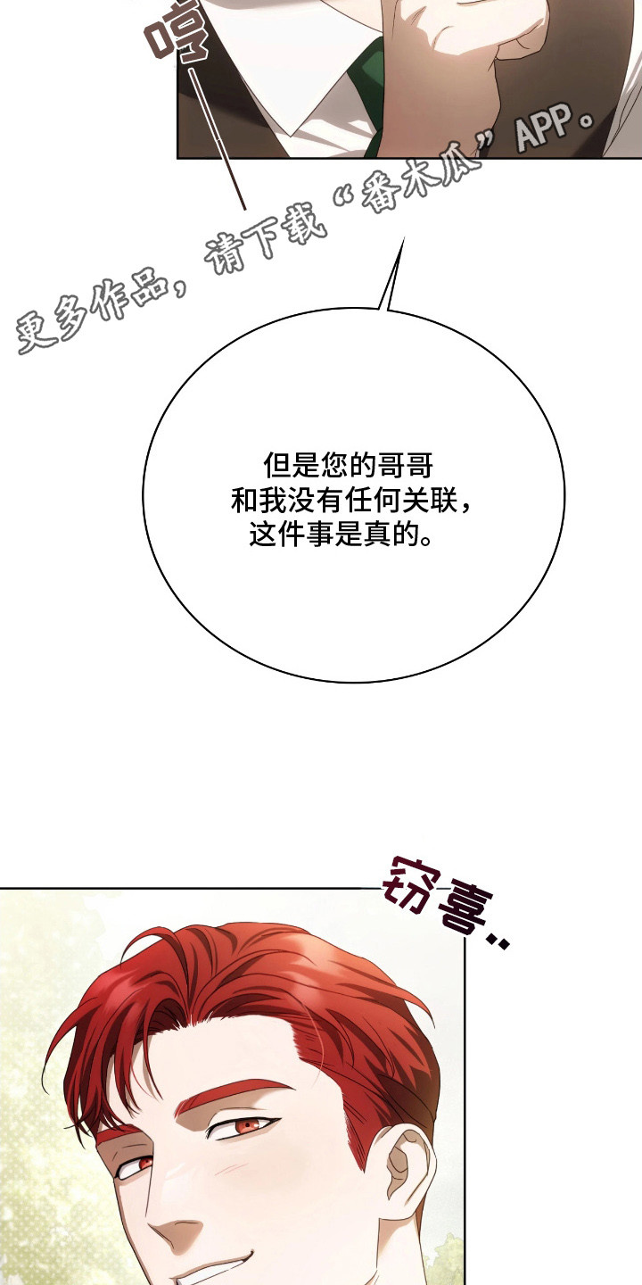 公爵300美利达漫画,第17章：变化4图