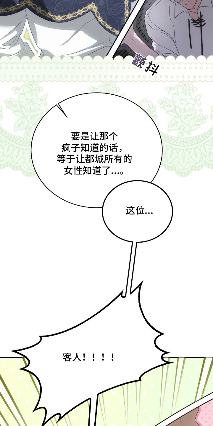 公爵300美利达漫画,第4章：委托1图