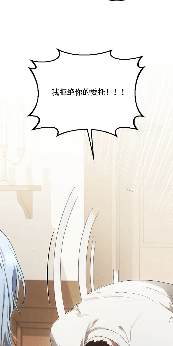 公爵情书漫画,第5章：拒绝5图