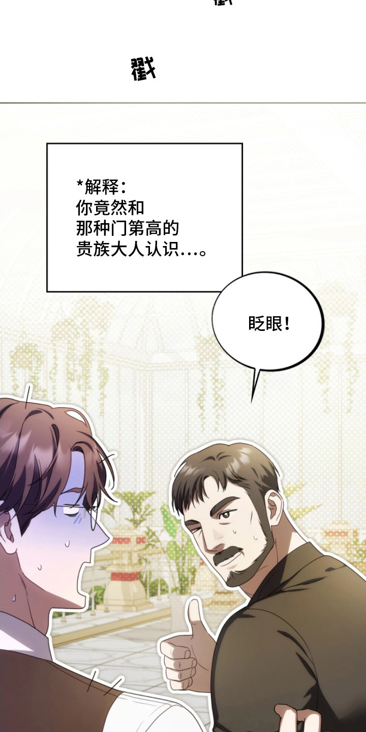 公爵家的第99位新娘漫画,第14章：越传越远2图