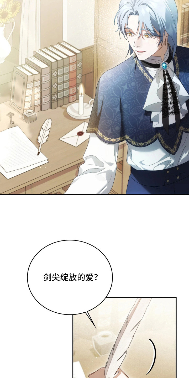 公爵情书漫画,第4章：委托5图