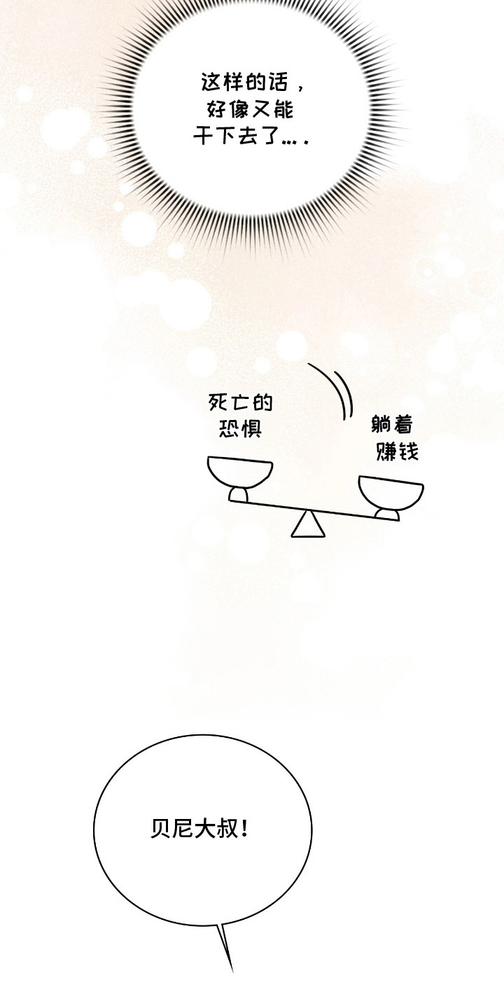 公爵的言情小说漫画,第12章：逐渐适应4图