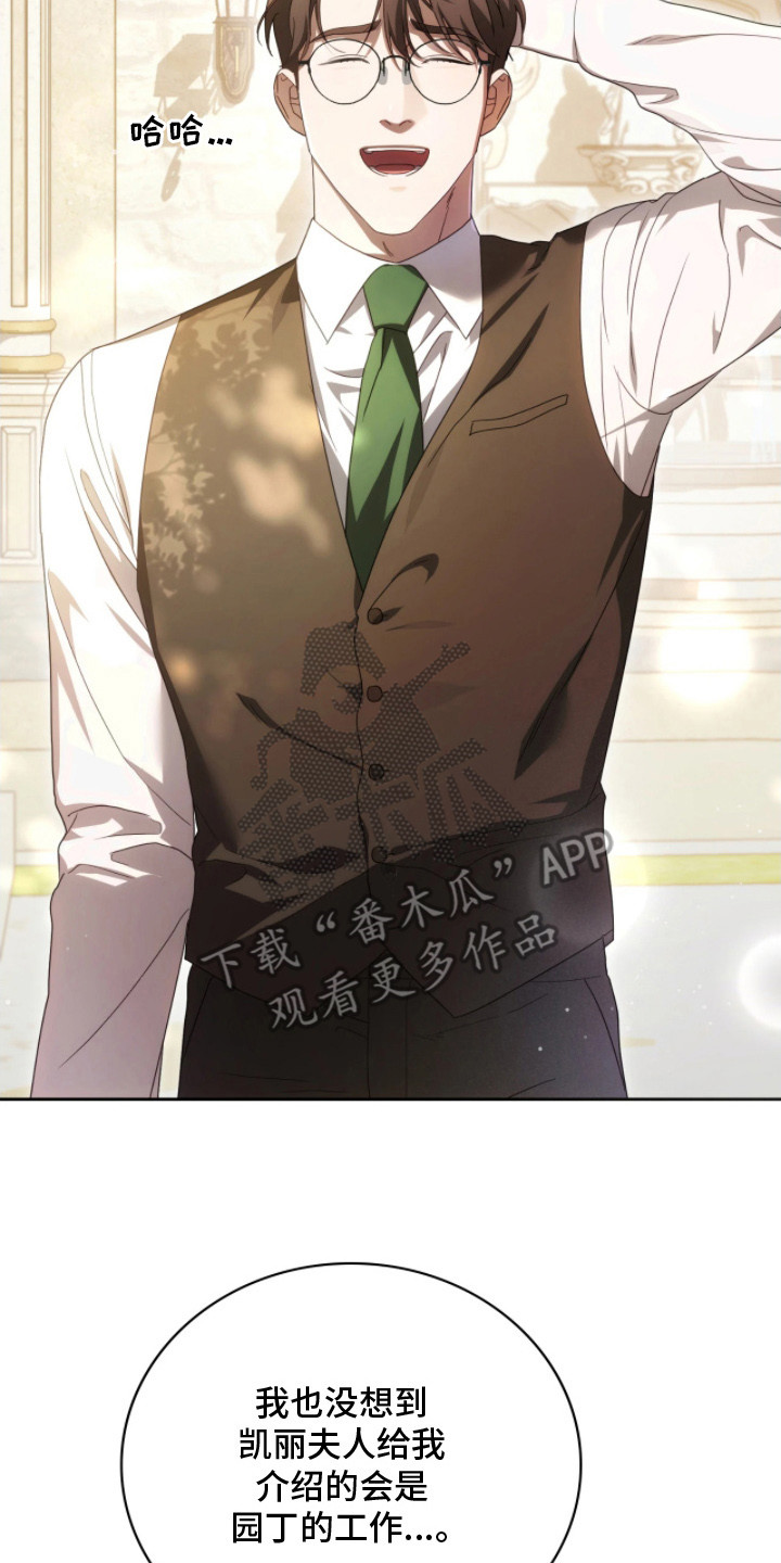 公爵家的第99位新娘漫画,第7章：面试2图