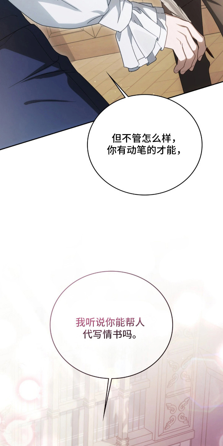 公爵家的女儿漫画,第4章：委托5图