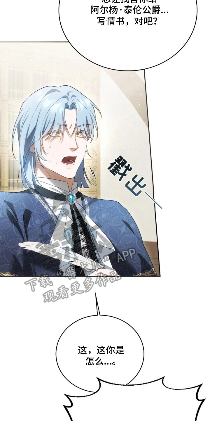 公爵300美利达漫画,第4章：委托4图