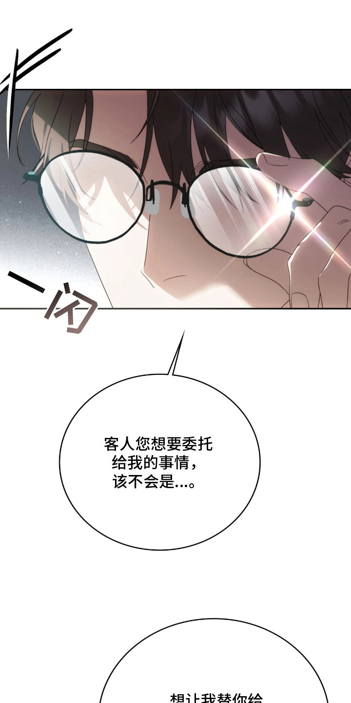 公爵300美利达漫画,第4章：委托3图