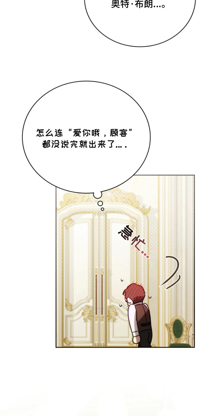 公爵情书韩文漫画,第9章：隐秘的鄙视2图