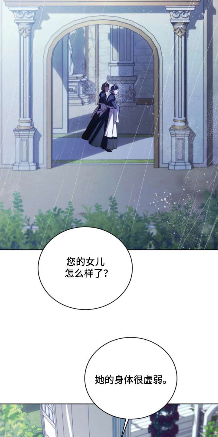 公爵情书漫画,第14章：越传越远2图