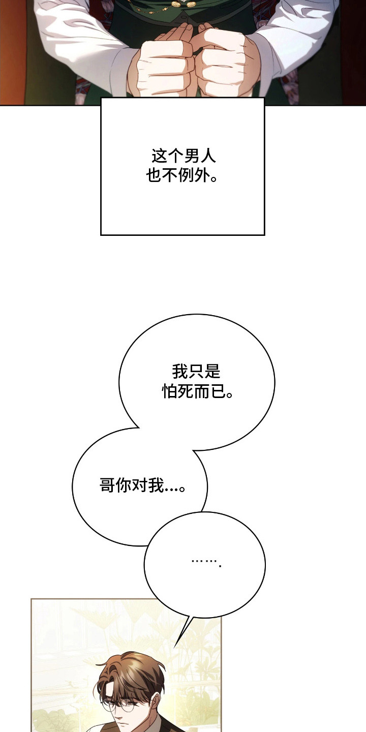 公爵600参数配置详解漫画,第16章：道歉1图