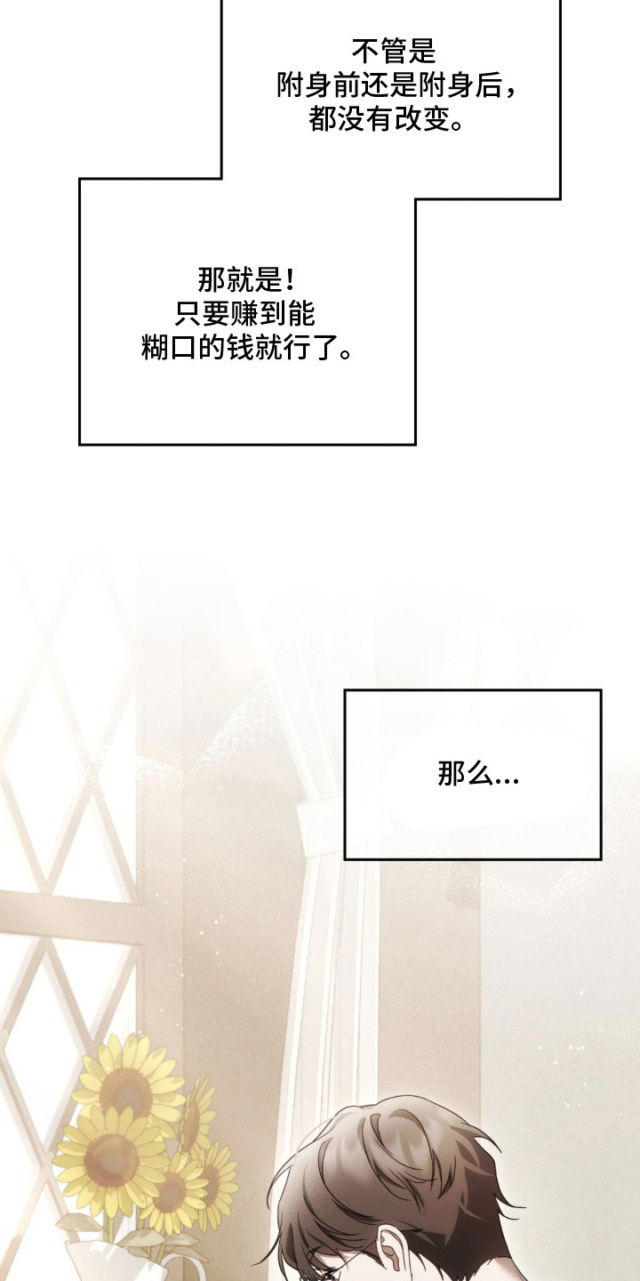 公爵和红双喜哪个好漫画,第6章：解决办法1图