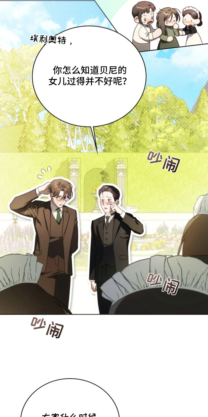 公爵和红双喜哪个好漫画,第13章：感人至深3图
