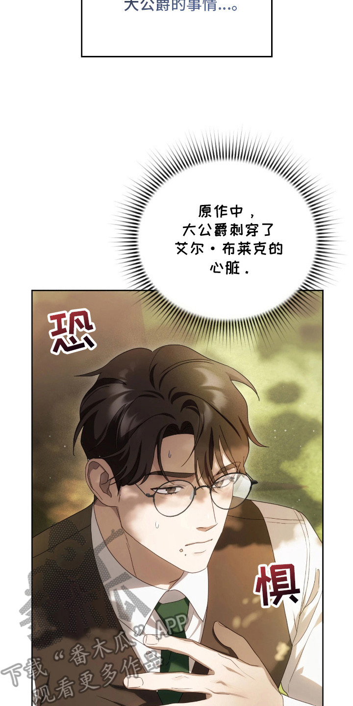 公爵550漫画,第10章：走神2图