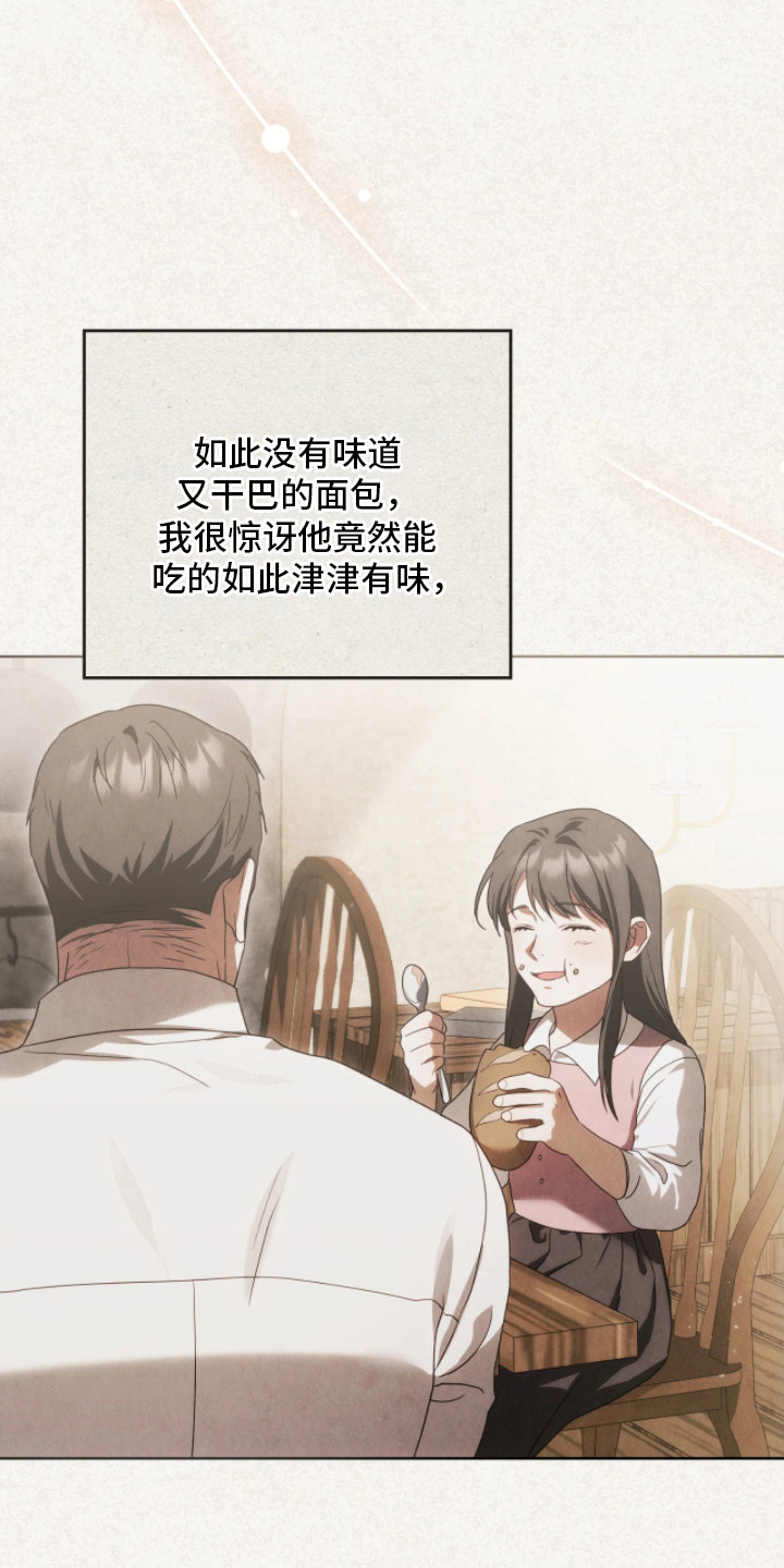 公爵情书漫画,第13章：感人至深1图