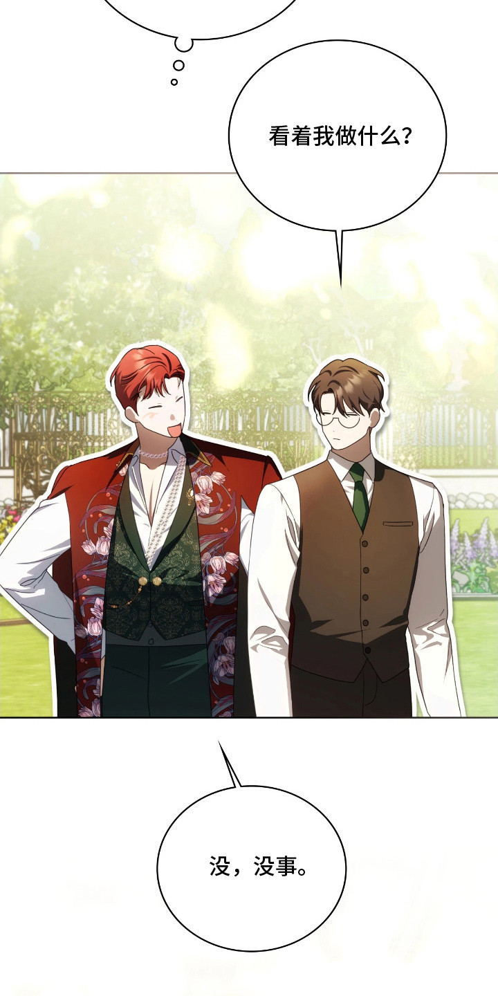 公爵300美利达漫画,第17章：变化4图