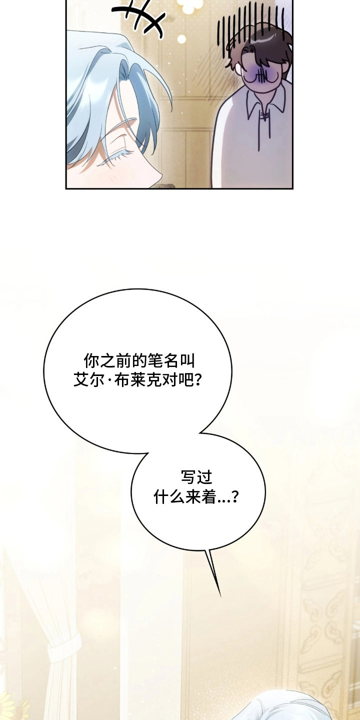 公爵情书漫画,第4章：委托4图