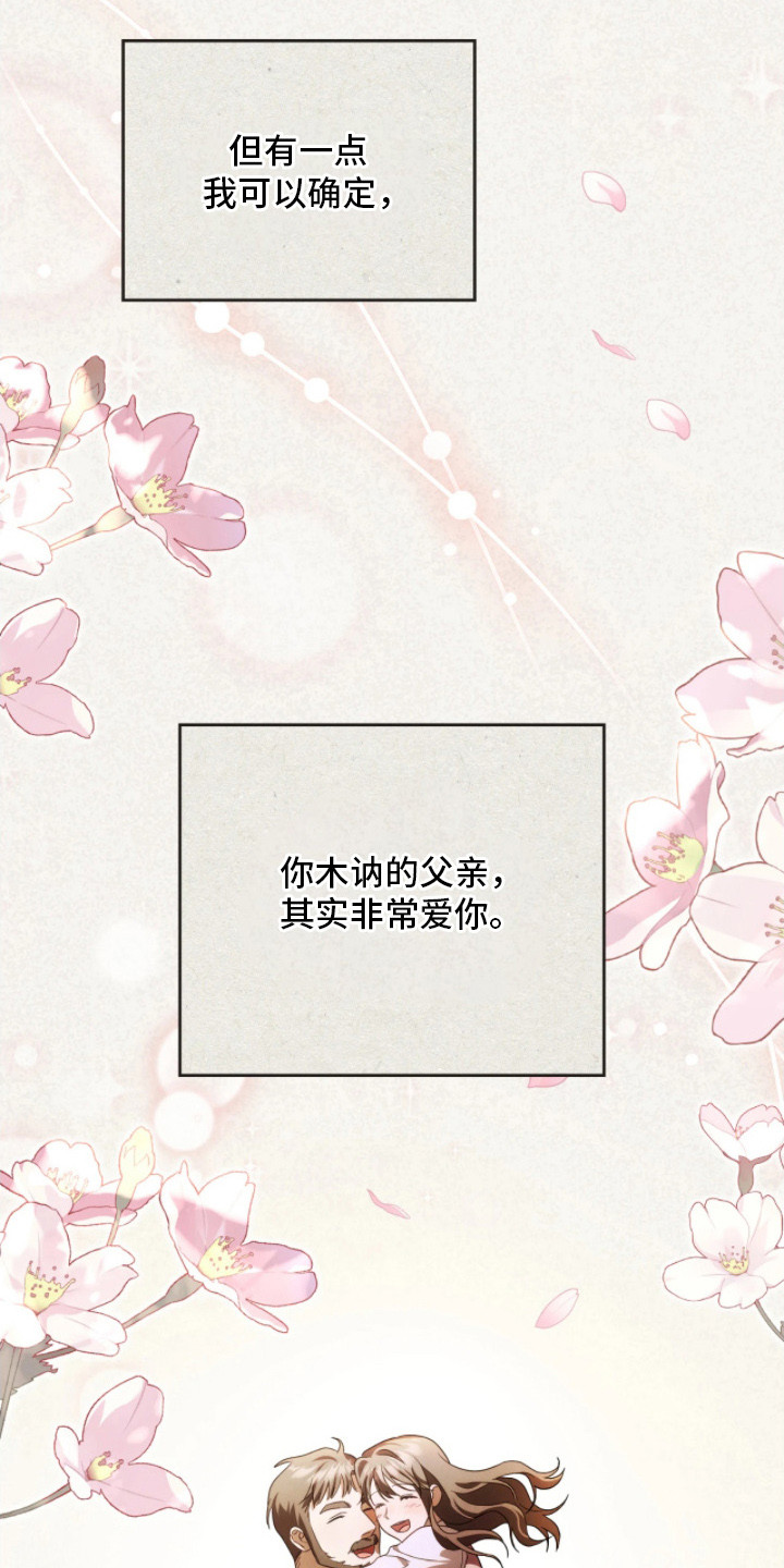 公爵情书漫画,第13章：感人至深3图