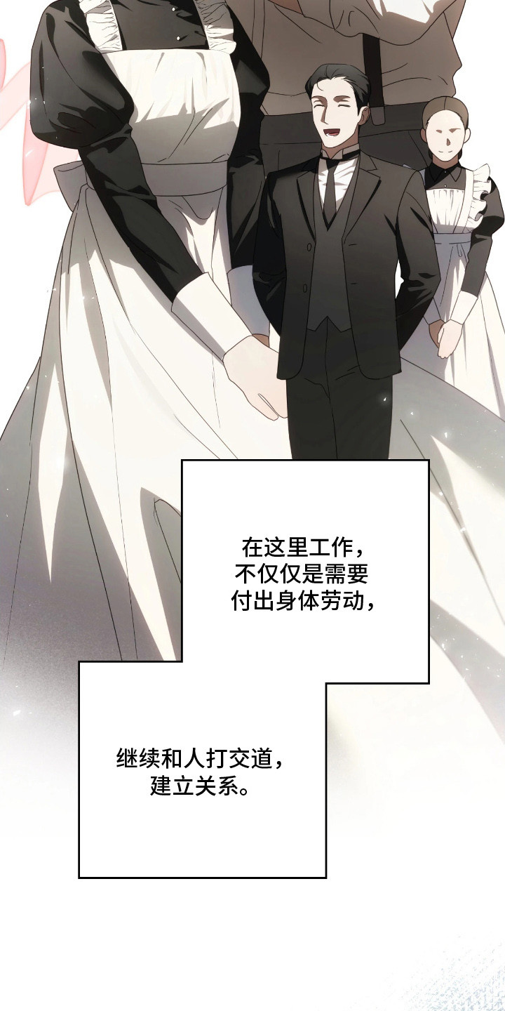 公爵情书漫画,第10章：走神5图