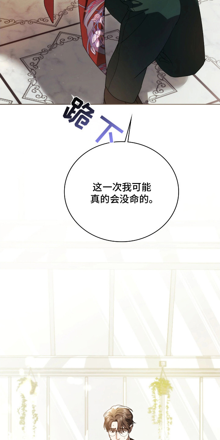 公爵情书韩文漫画,第16章：道歉5图