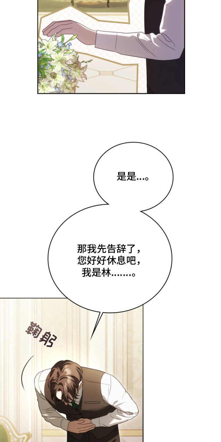 公爵情书韩文漫画,第9章：隐秘的鄙视5图