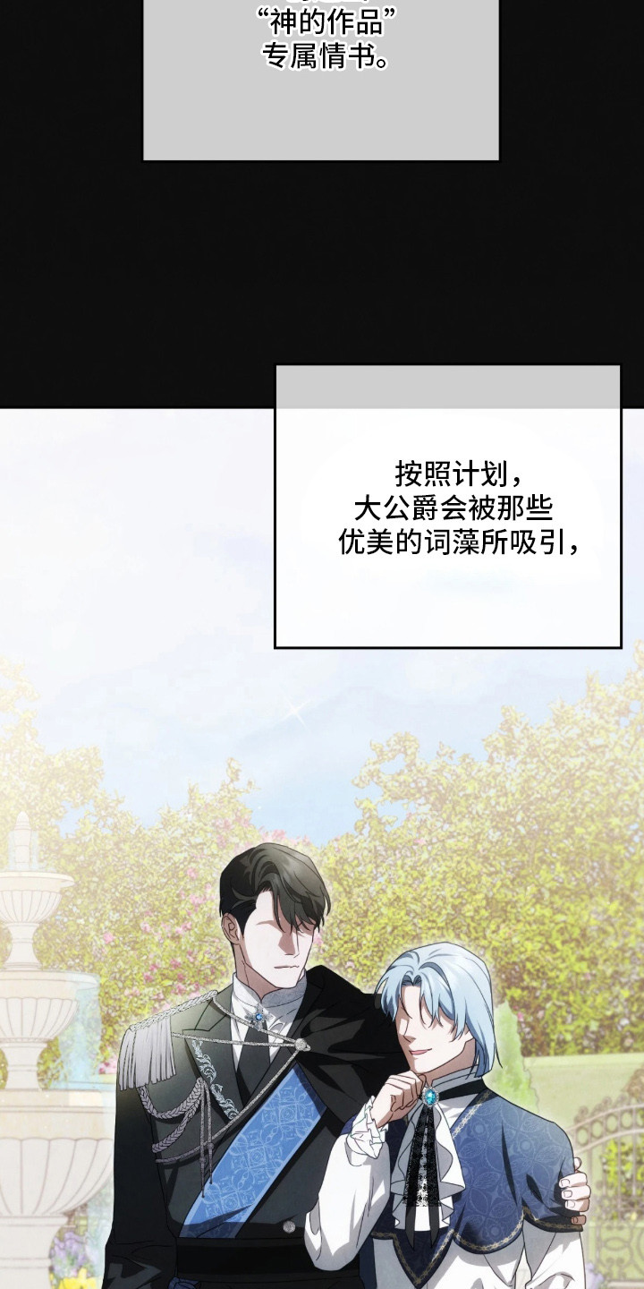 公爵的情书讲了什么漫画,第5章：拒绝1图