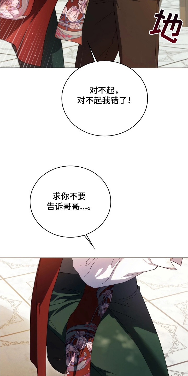 公爵情书韩文漫画,第16章：道歉4图