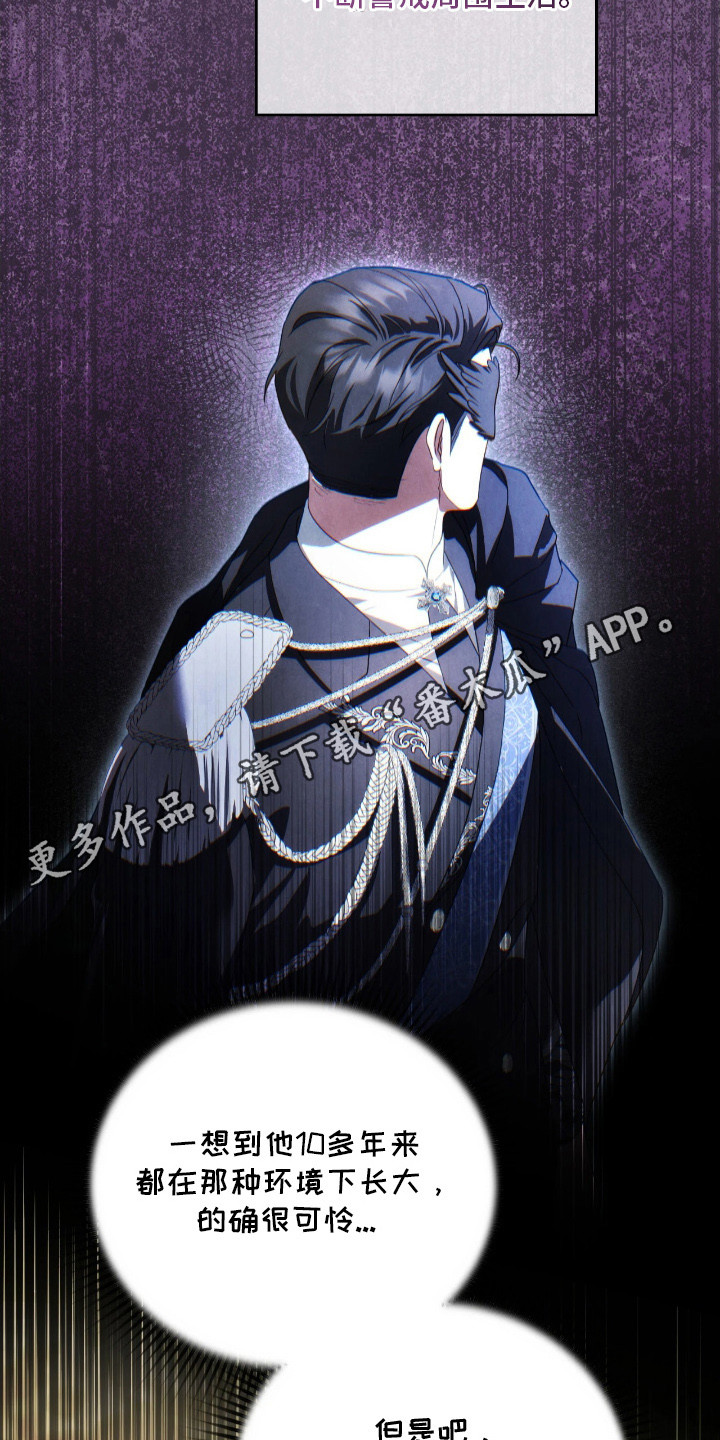 公爵情书漫画,第10章：走神4图