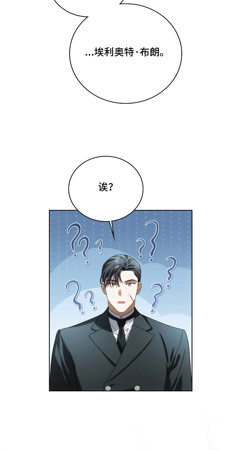 公爵家的女儿漫画,第18章：特别关注2图