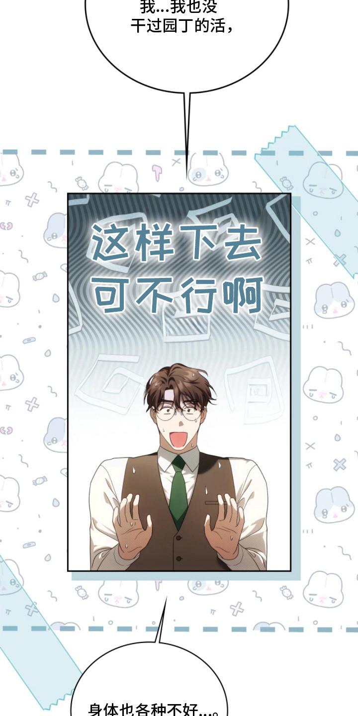 公爵家的第99位新娘漫画,第7章：面试3图