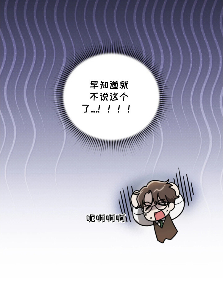 公爵情书韩文漫画,第7章：面试1图