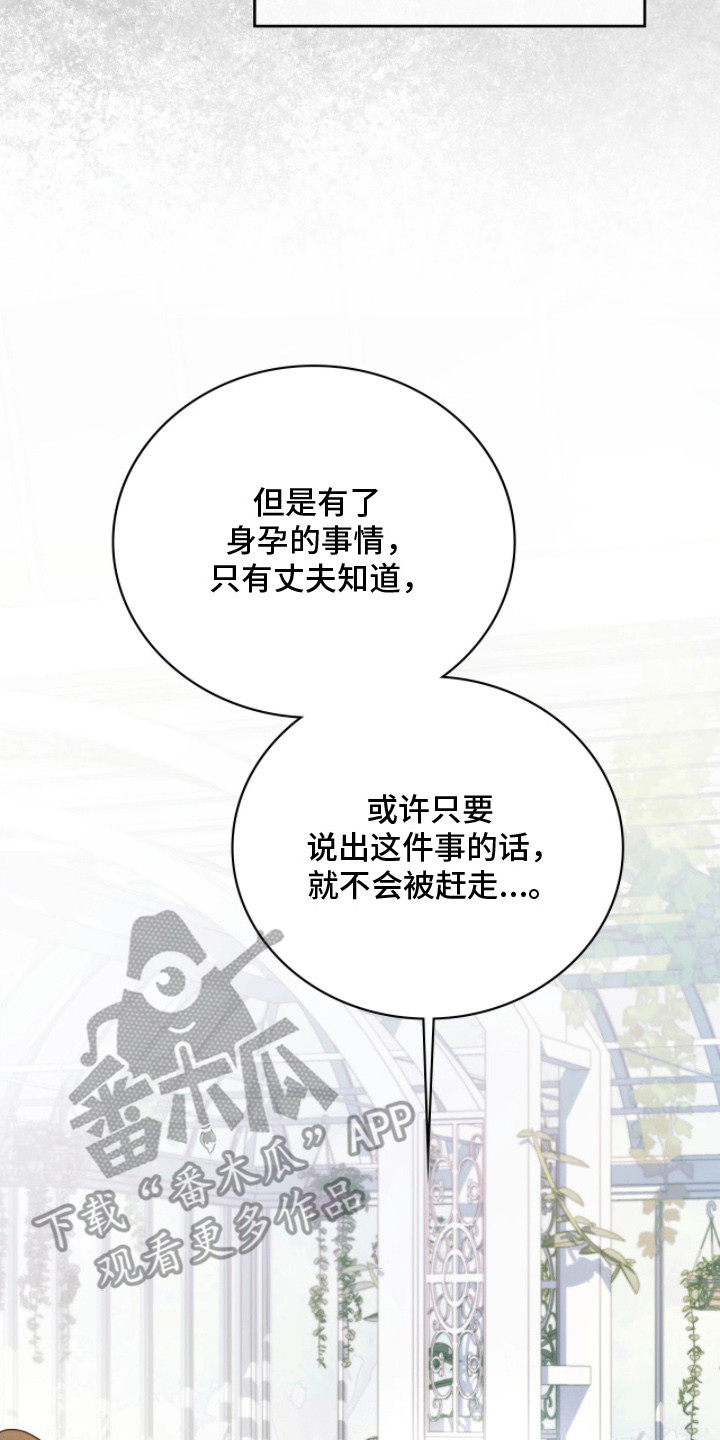 公爵情书漫画,第14章：越传越远2图