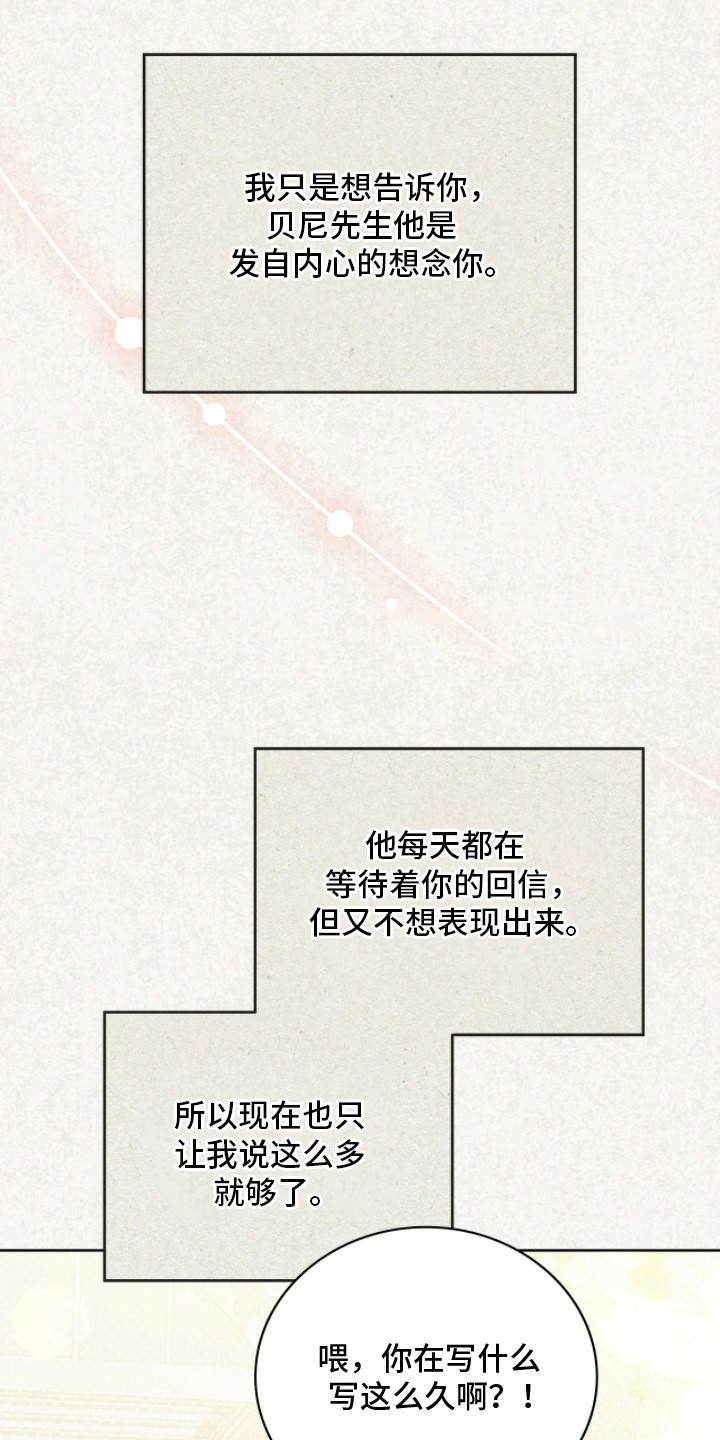 公爵情书漫画,第13章：感人至深5图
