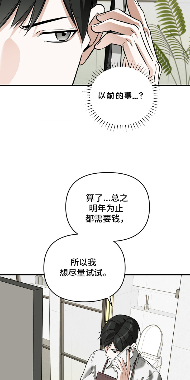 能力者小说漫画,第5章：受苦中2图