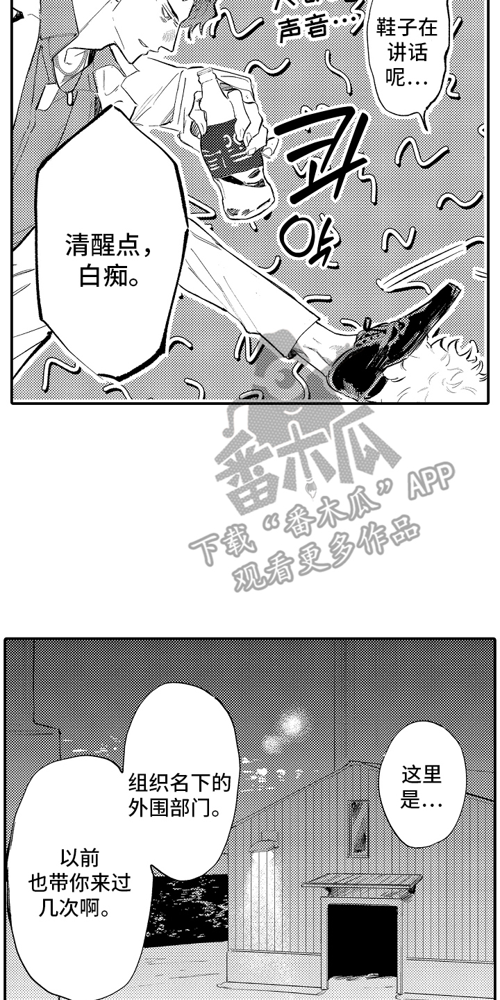 迷途之犬的枪声漫画,第19章：心情很糟吧1图