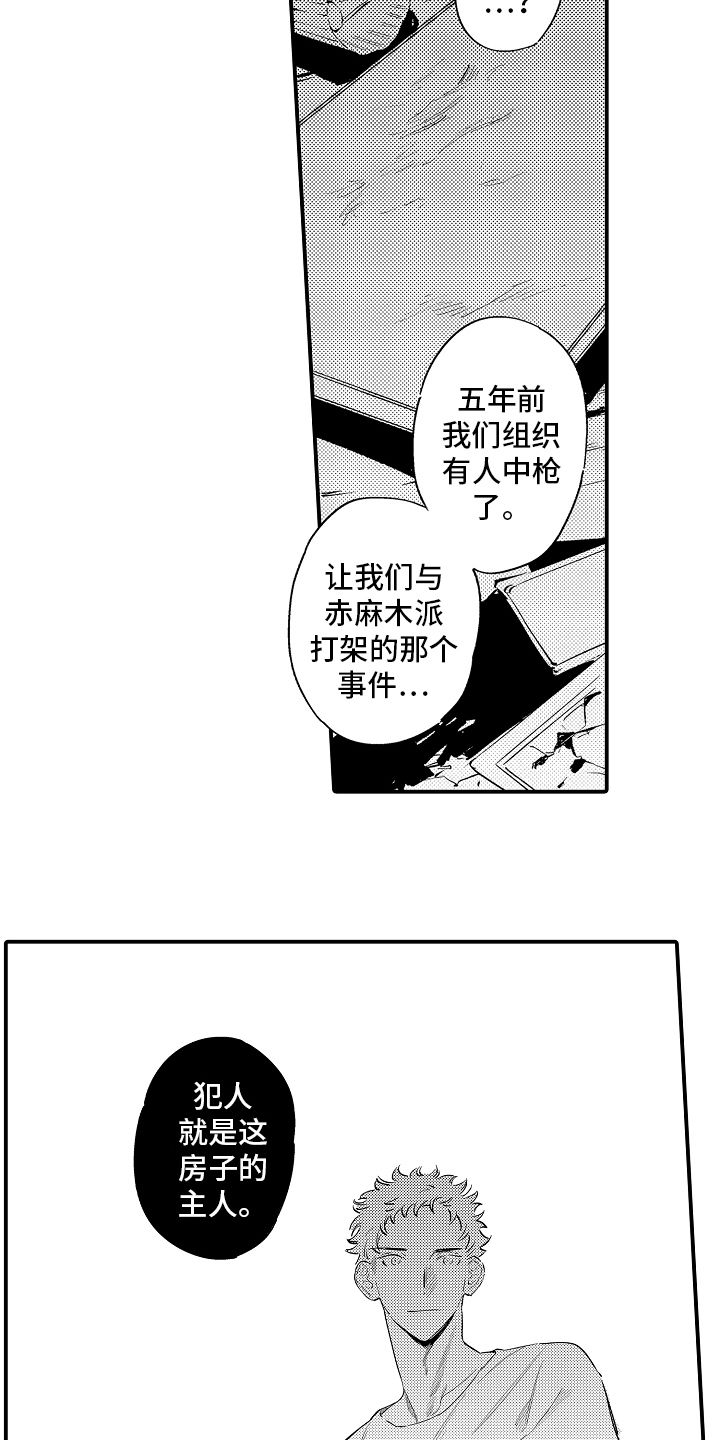 迷途之犬的枪声漫画,第17章：果然在这2图
