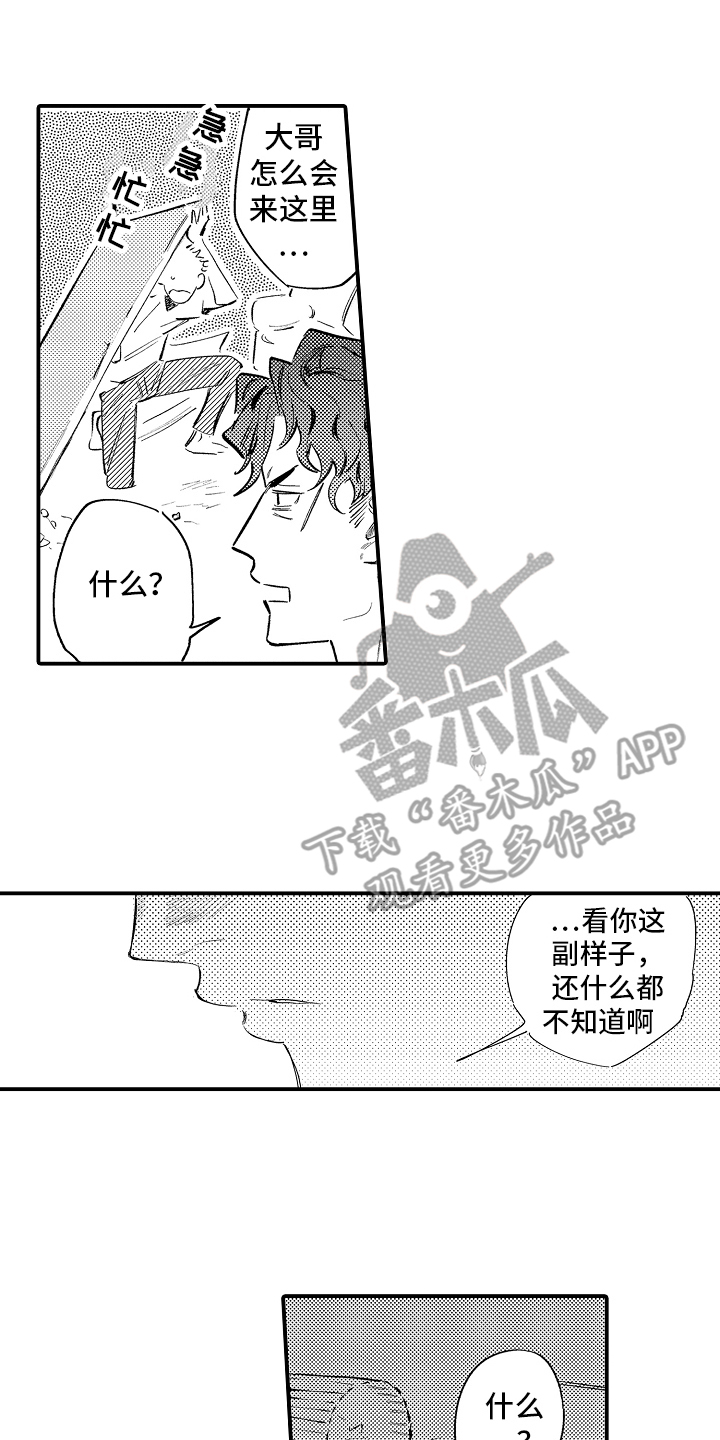 迷途之犬的枪声漫画,第17章：果然在这1图