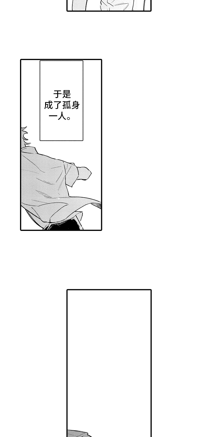 迷途之犬的枪声漫画,第16章：孤身一人5图