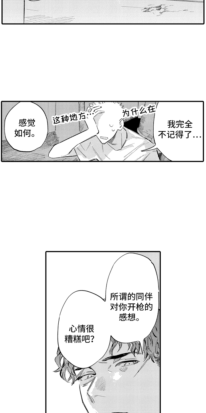 迷途之犬的枪声漫画,第19章：心情很糟吧2图