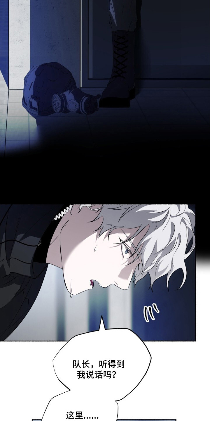 心跳共鸣漫画,第16章：扫荡4图