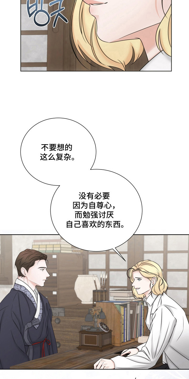 千年千岩漫画,第10章：心里话3图