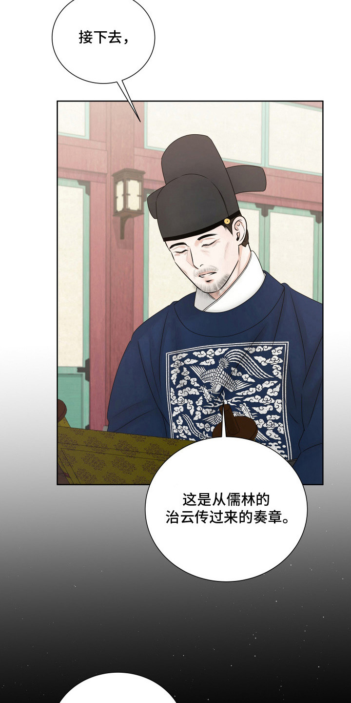 千年难遇奇花漫画,第13章：汇报5图