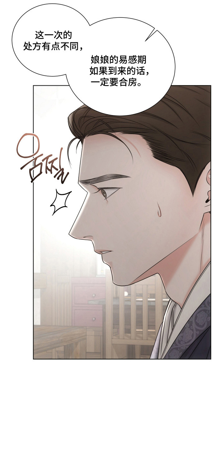 千年健漫画,第9章：屈辱3图