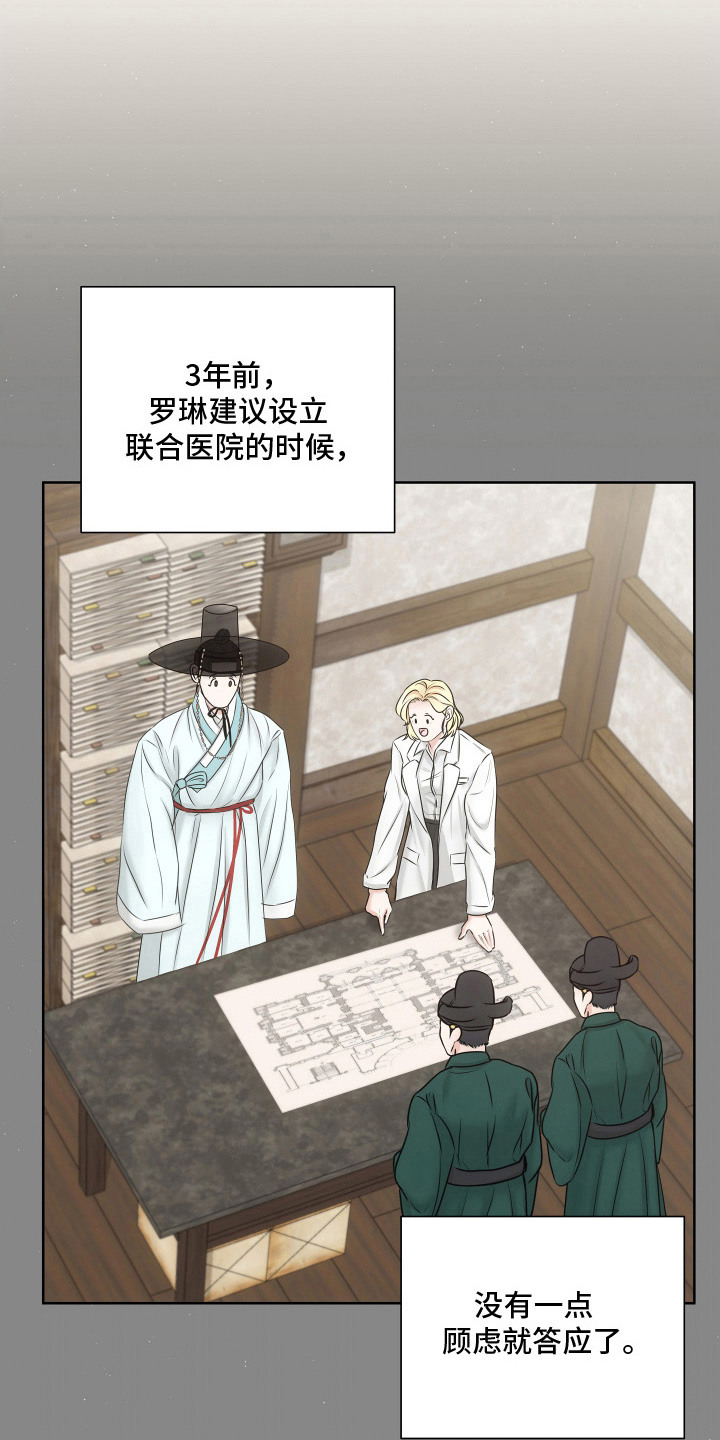 千年夜宴漫画,第8章：抱怨2图