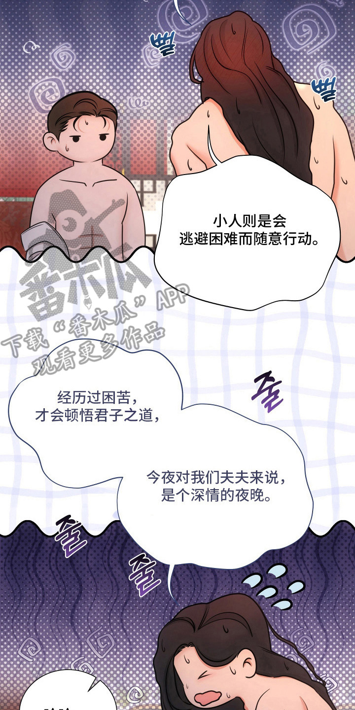 千年夜宴漫画完整结局漫画,第4章：顿悟5图
