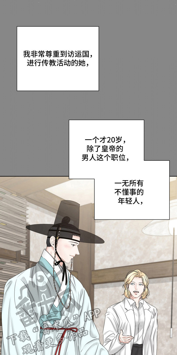 千年夜宴漫画,第8章：抱怨3图