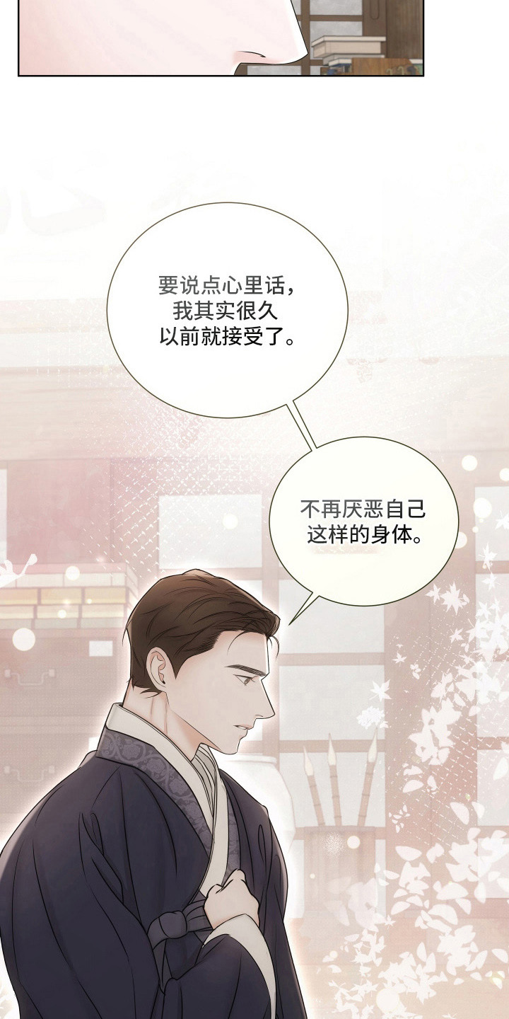 千年千岩漫画,第10章：心里话5图