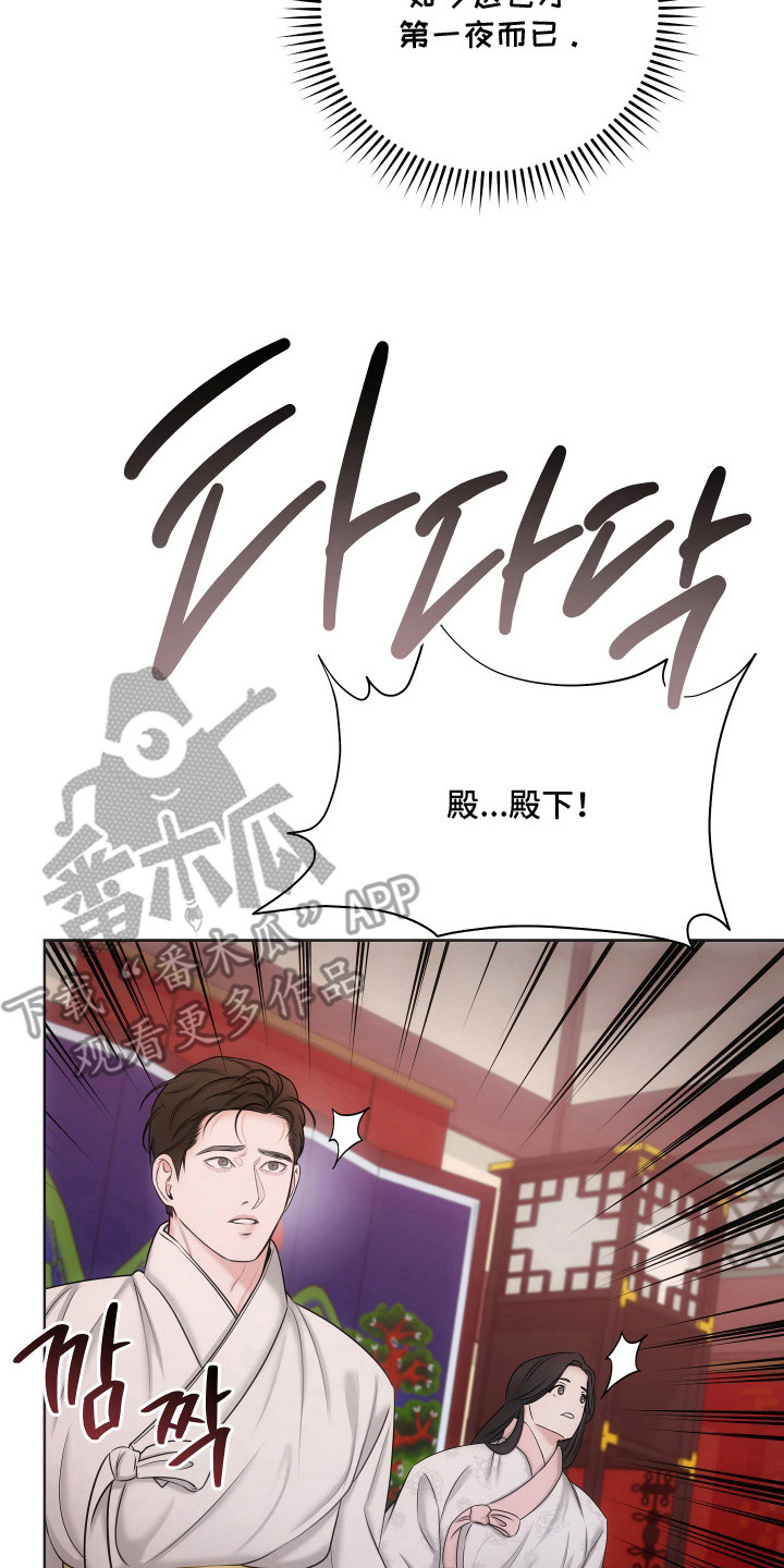 千千阙歌漫画,第6章：先皇驾崩2图