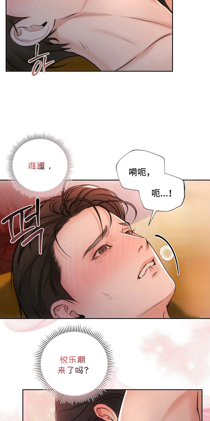千年夜宴漫画,第5章：执着1图