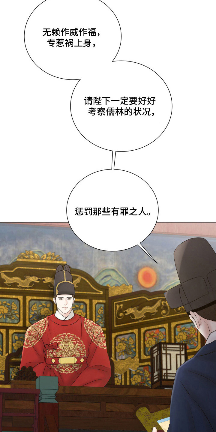 千年夜宴热门剧情漫画,第13章：汇报3图